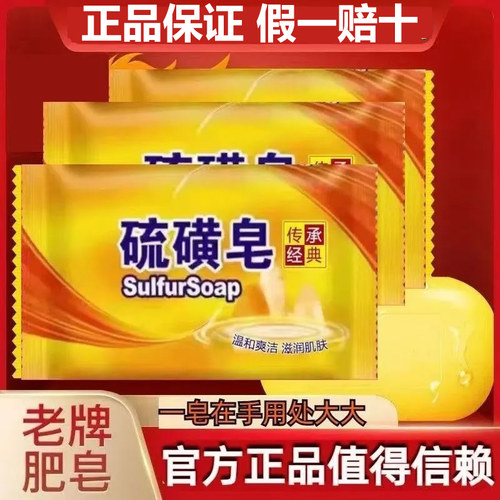 大块正品硫磺皂130克洗手洗脸沐浴洗澡香皂持久留香洁面皂手工皂