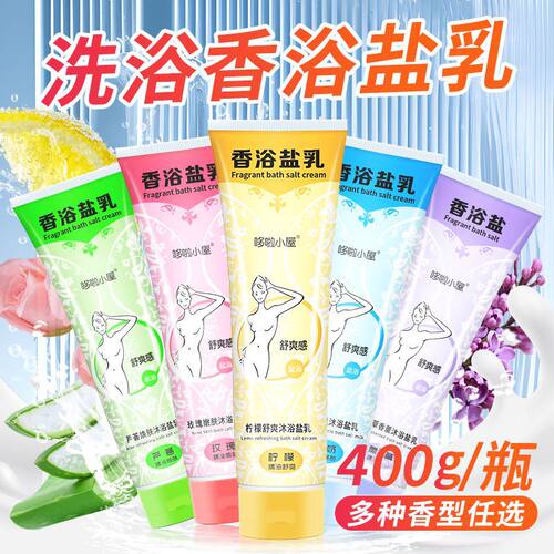 正品香浴盐全身泡澡香薰精油沐浴盐清洁去角质牛奶洗浴盐洗澡盐浴
