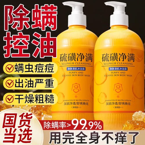 官方正品硫磺沐浴露祛痘控油止痒洗澡洗头洗脸三合一洗护老牌国货