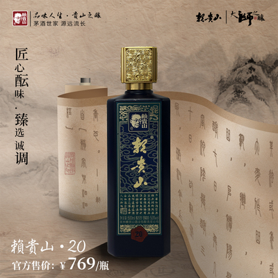 赖贵山53°酱香型白酒赖贵山·10