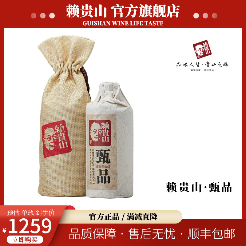 赖贵山53°酱香型白酒赖贵山·甄品500ml*6瓶整箱送礼品袋,酒类,白酒/调香白酒,淘宝优惠券,粉丝福利购,淘宝优惠卷