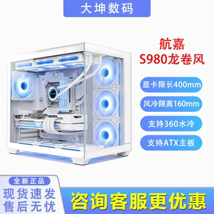 航嘉S980龙卷风/S960全景版海景房台式电脑主机箱无立柱360水冷