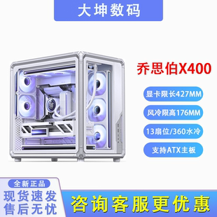 乔思伯X400深空灰海景房机箱ATX背插主板360水冷ZA/XA联体风扇