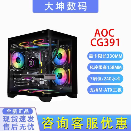 AOCCG391全景玻璃水冷机箱