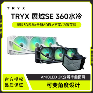 TRYX创氪星系展域360se水冷影域360带屏幕曲面数显散热器1700AMD5