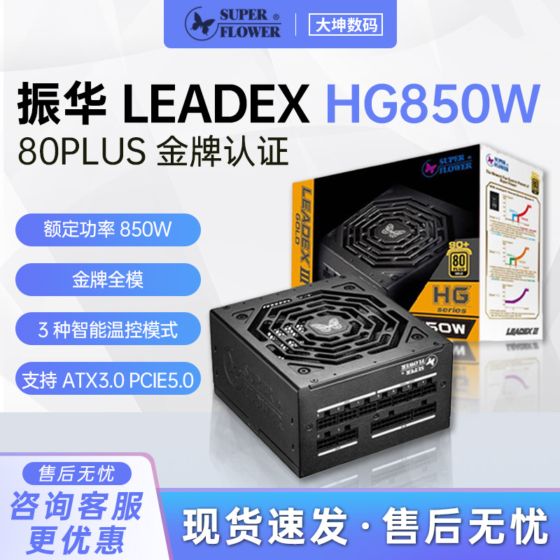 振华电源铜皇450/550/650直出额定HG850/750/650w电源金牌模组