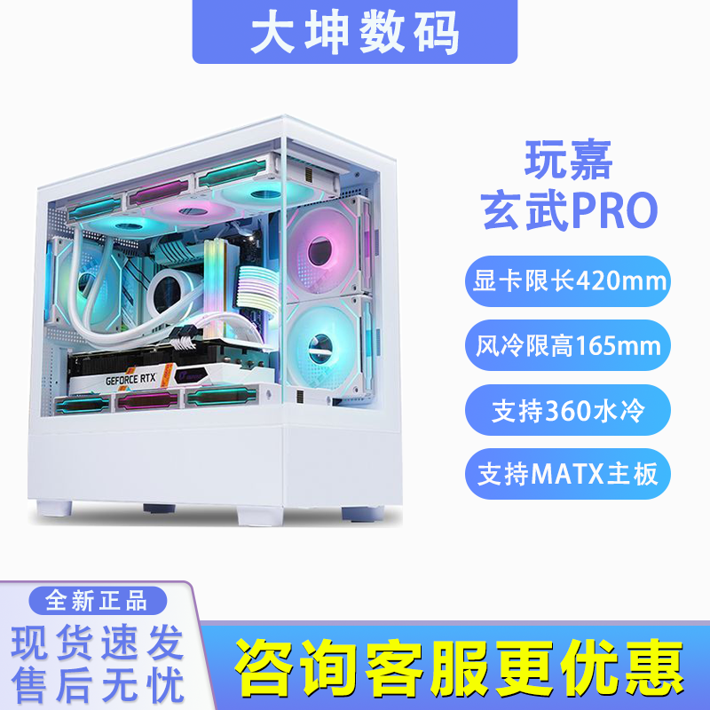 玩嘉玄武PRO 无立柱海景房电脑机箱 支持M-ATX/360水冷/4090显卡