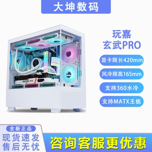玩嘉玄武PRO 无立柱海景房电脑机箱 支持M-ATX/360水冷/4090显卡