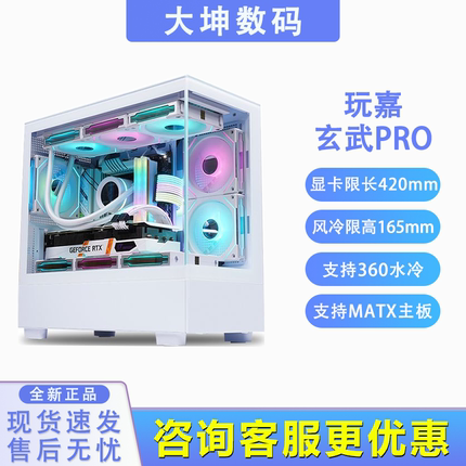 玩嘉玄武PRO 无立柱海景房电脑机箱 支持M-ATX/360水冷/4090显卡