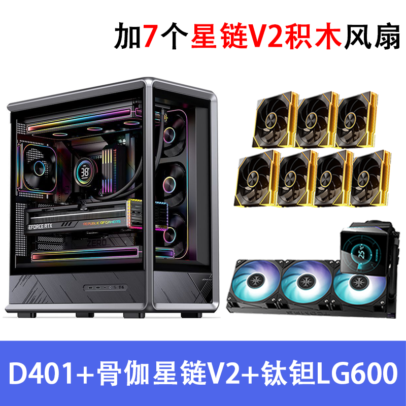 乔思伯D401海景房背插ATX竖装显卡玻璃侧透360水冷电脑机箱星链V2