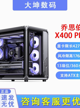 乔思伯X400 PRO灰色 ATX铝制海景房机箱360水冷/13扇位/显卡支架