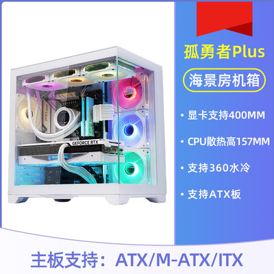 玩嘉孤勇者PRO/PLUS电脑机箱台式机ATX侧透360水冷海景房4090显卡