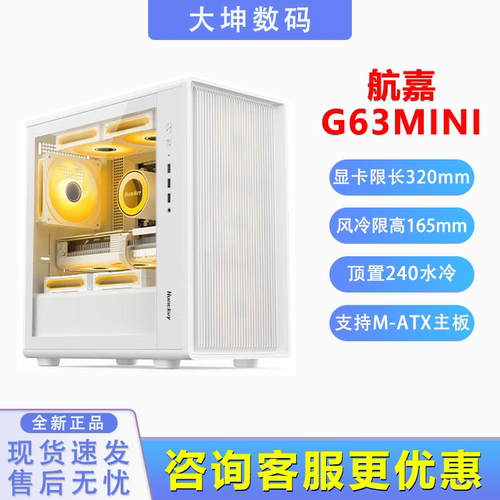 G63mini小战戟侧透机箱