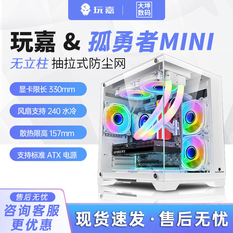 玩嘉孤勇者mini电脑机箱台式机MATX海景房240水冷侧透无立柱使用感如何?