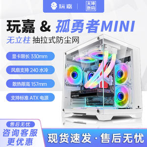 mini电脑机箱玩嘉升级版迷你