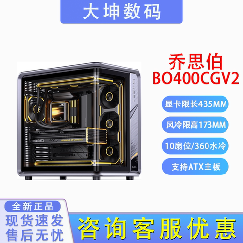 乔思伯BO400CGV2机箱360水冷