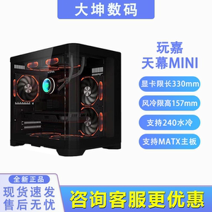 玩嘉天幕mini迷你弧面玻璃侧透景房240水冷台式机电脑机箱无立柱