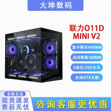 联力O11D MINI V2海景房机箱ATX背插主板无立柱电脑机箱360水冷
