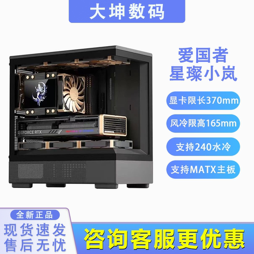 爱国者星璨 小岚游戏电脑台式主机箱垂直风道风冷270°海景房机箱