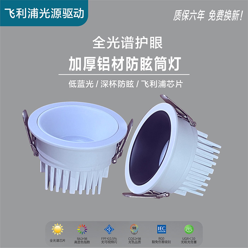 双飞利配置led筒灯家用嵌入式天花吊顶防蓝光防眩12W大功率75开孔