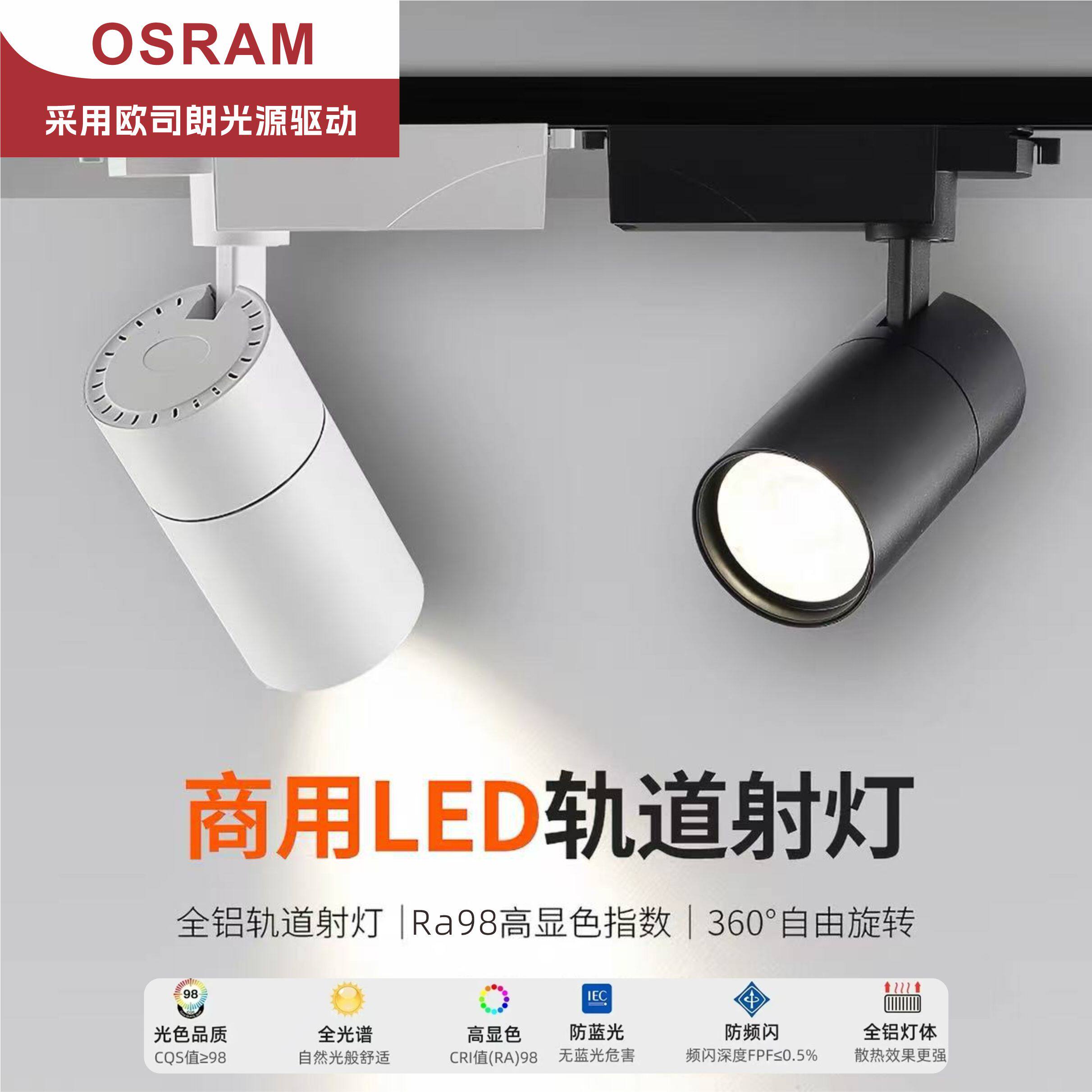 欧司朗芯片轨道灯led射灯家用射灯三线滑轨商用服装店铺聚光超亮