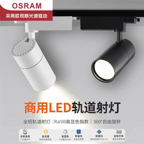 欧司朗芯片轨道灯led射灯家用射灯三线滑轨商用服装店铺聚光超亮