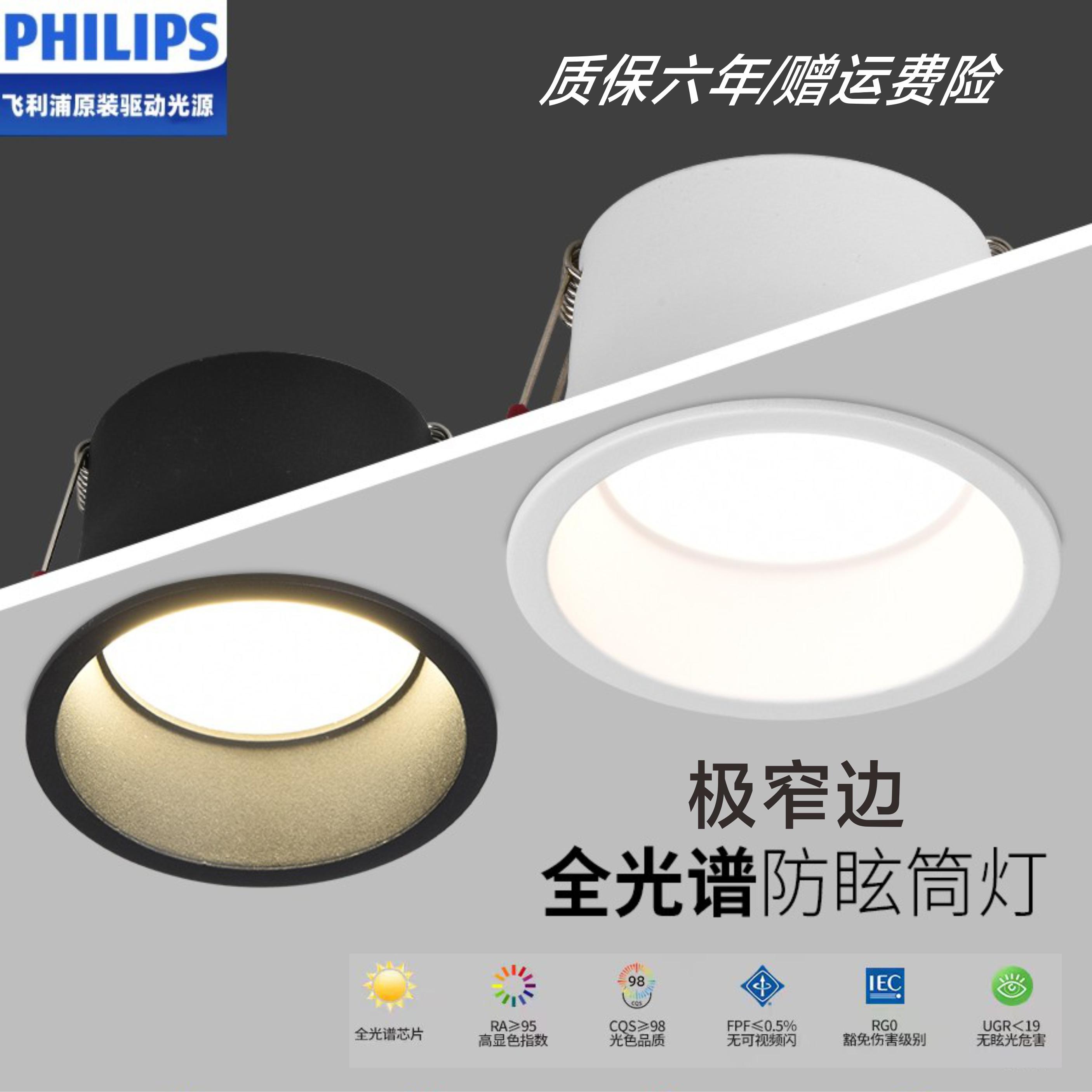 双飞配置LED防眩筒灯嵌入式全光谱孔灯家用7.5开孔客厅过道无主灯