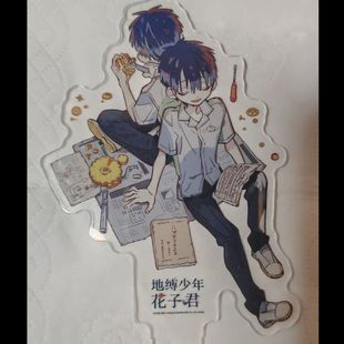 【全店满20包邮】地缚少年花子君 司普双子背靠背立牌亚克力自制