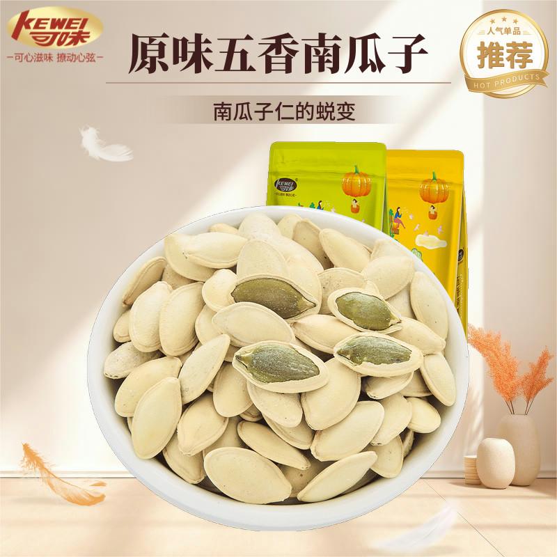 500g原味袋装炒货南瓜子