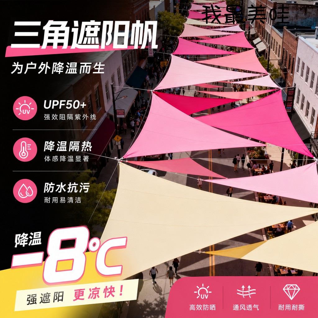 户外彩色三角天幕景区商业街网红打卡遮阳帆泳池庭院防晒遮阳篷布
