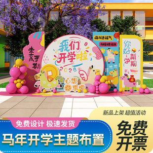 春季开学典礼场景布置幼儿园迎新生氛围感装饰拍照背景墙KT板摆件