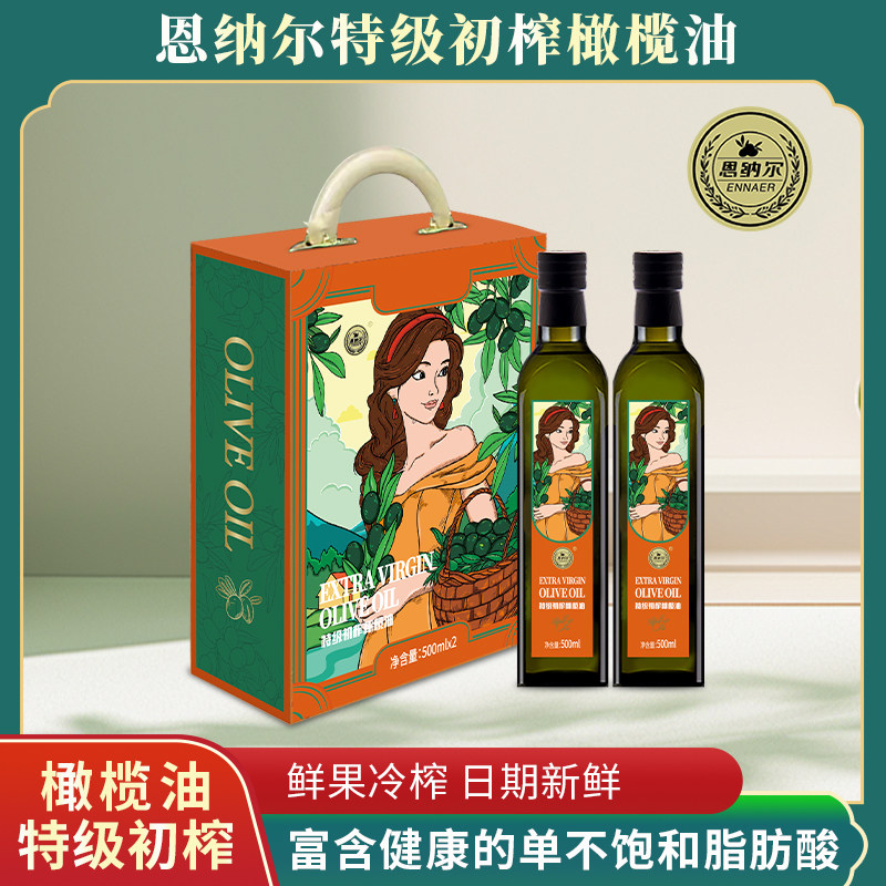 恩纳尔特价初榨橄榄油礼盒雅致经典500ml*2瓶装家用食用油植物油