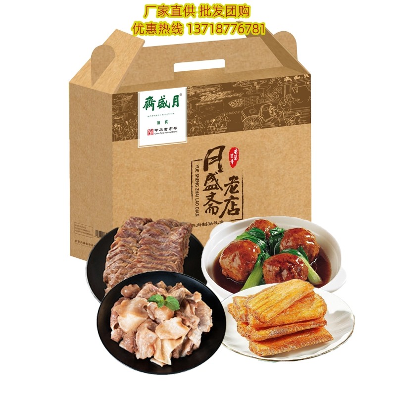 月盛斋熟食礼盒1kg老店清真老字号红烧牛肉年货送礼福利礼品团购