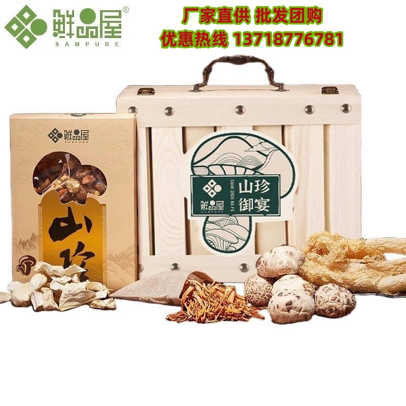 鲜品屋山珍干货礼盒装山珍御宴惠礼瑞礼荟萃优选菌宴虫草花黑木耳