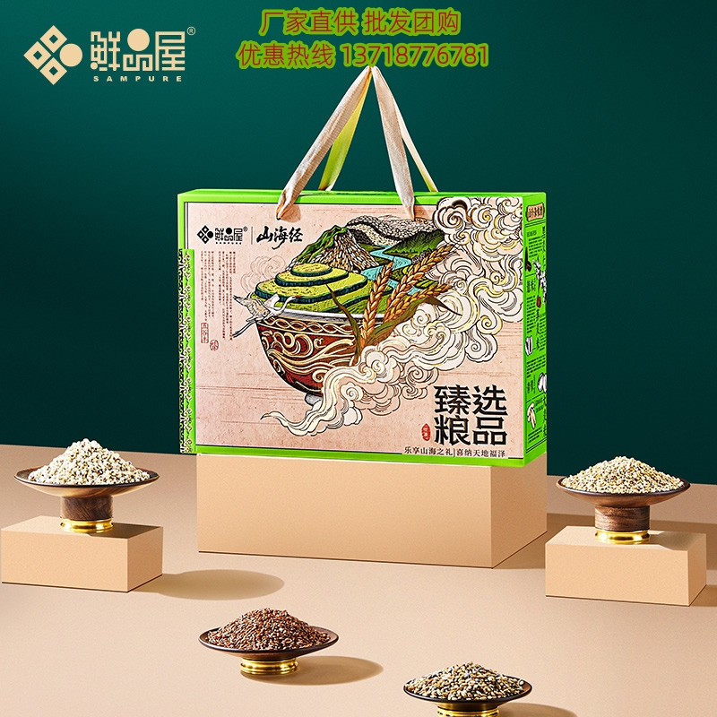 鲜品屋臻选粮品杂粮礼盒3670g粗粮组合年货送礼企业福利礼品团购