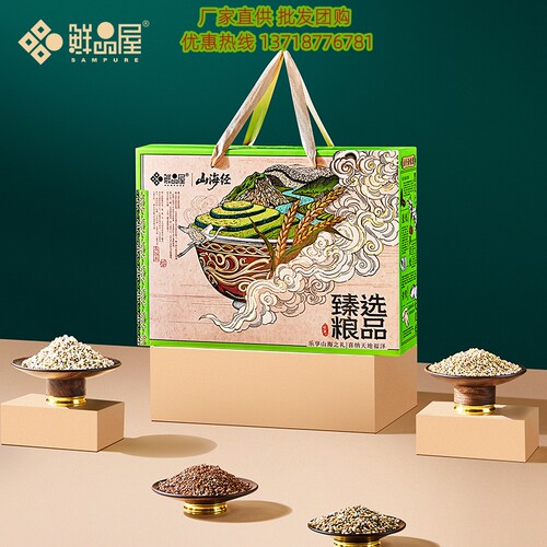 鲜品屋臻选粮品杂粮礼盒3670g粗粮组合年货送礼企业福利礼品团购