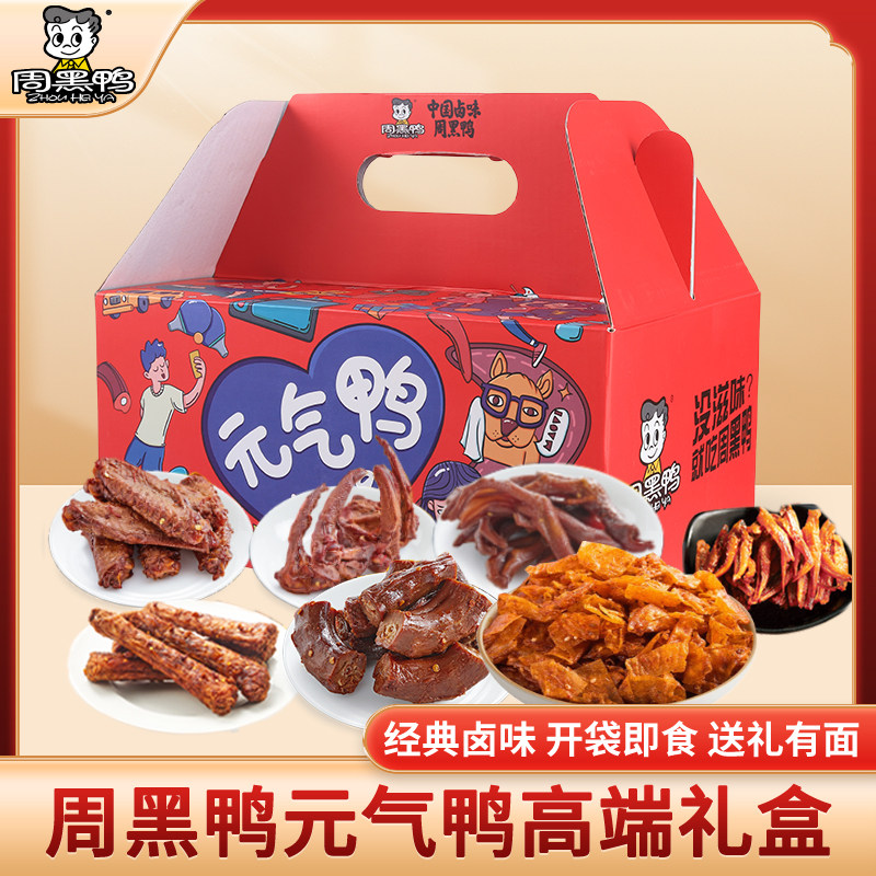 周黑鸭元气鸭熟食礼盒260g休其它