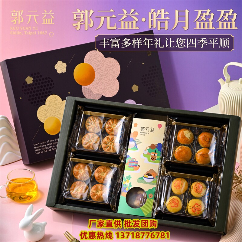郭元益皓月盈盈中秋礼盒396g迷你月饼关庙凤梨金沙蛋黄酥高端礼品