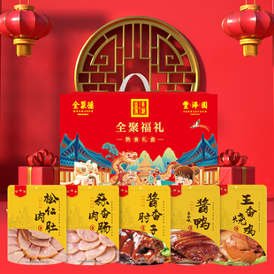 全聚德丰泽园熟食礼盒全聚福礼1750g京味蒜肠酱鸭老字号年货礼品