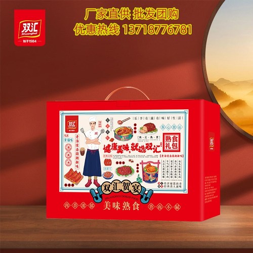 双汇熟食礼盒贺宴2410g酱卤牛肉猪头肉开袋即食年货送礼福利礼品