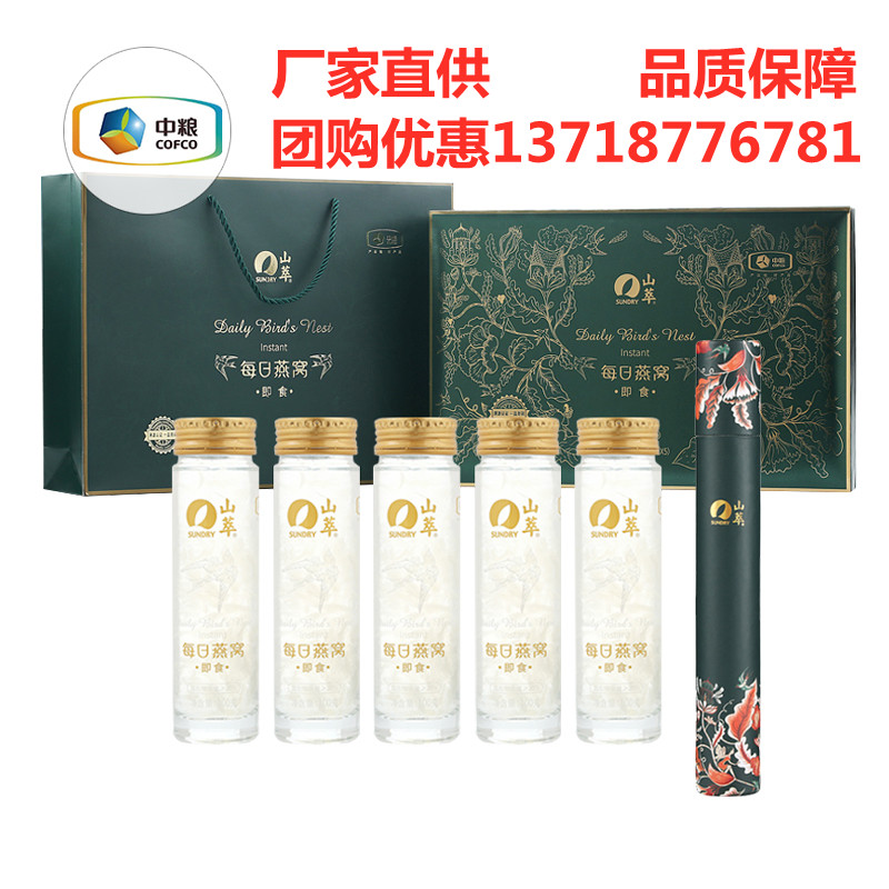 中粮山萃每日即食燕窝礼盒装500g单瓶装正品孕妇高端送礼礼品特价