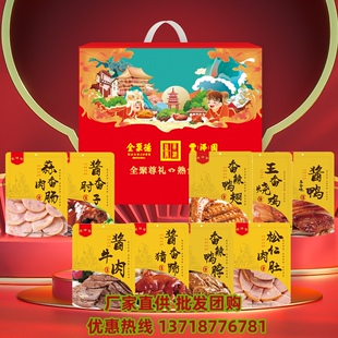 全聚德熟食礼盒装丰泽园全聚尊礼京味蒜肠酱鸭酱牛肉福利礼品年货