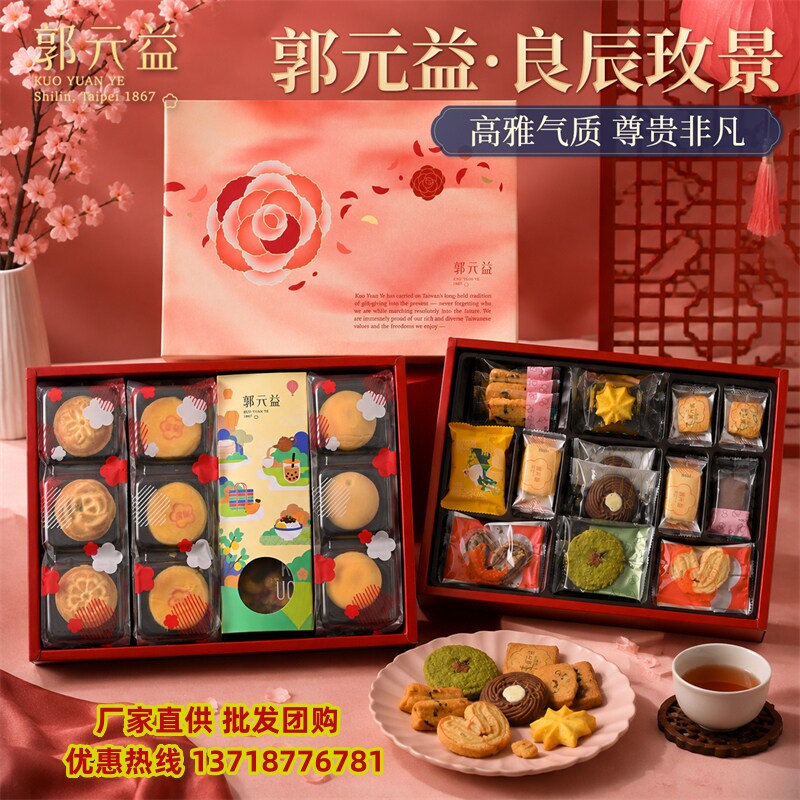 郭元益良辰玫景中秋礼盒767g台式月饼红豆香柚凤梨奶黄酥高端礼品