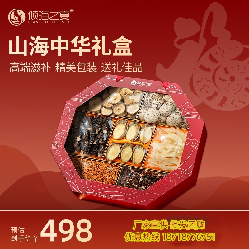 倾海之宴干海鲜礼盒装山海中华570g水产干货菌菇组合高档礼品送礼,粮油调味/速食/干货/烘焙,干货组合/料包/汤包/干货礼盒,淘宝优惠券,粉丝福利购,淘宝优惠卷