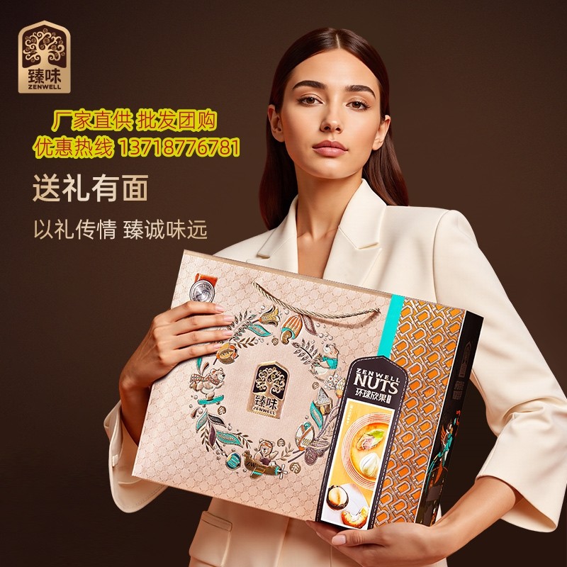 臻味环球欣果坚果礼盒2050g干果零食大礼包年货送礼高档礼品团购