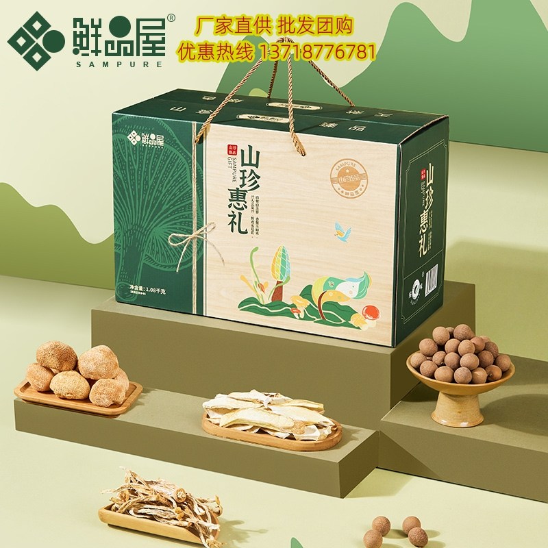 鲜品屋山珍惠礼菌菇礼盒装1.08kg年货送礼干货大礼包福利礼品团购