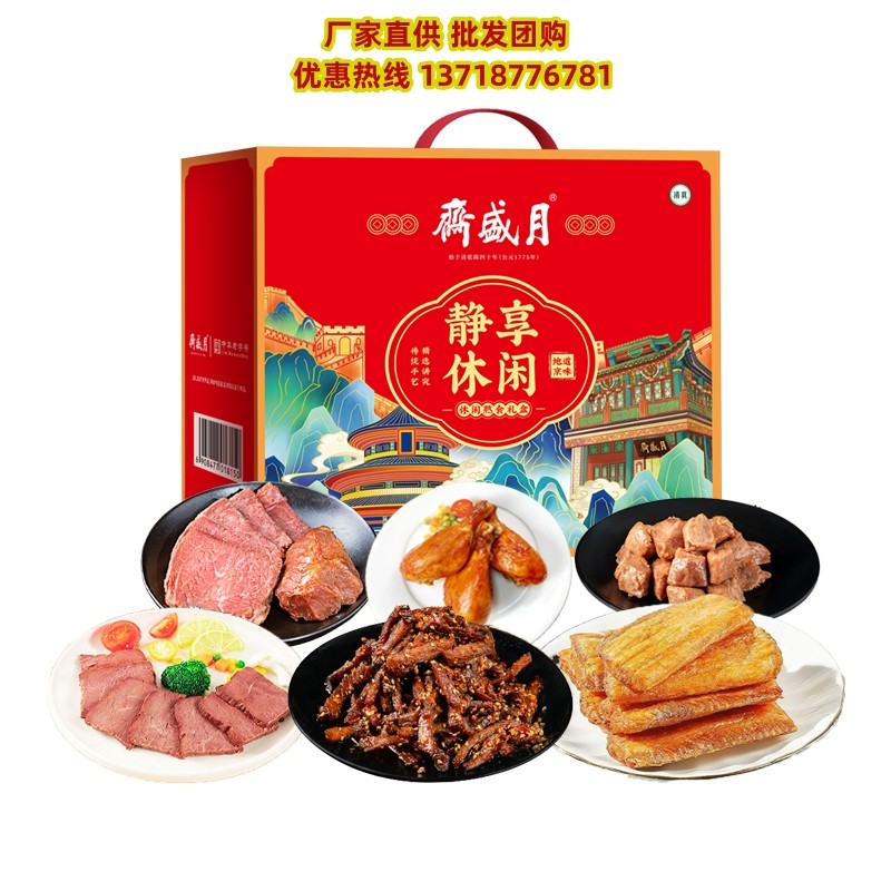 月盛斋熟食礼盒装静享休闲零食大礼包730g酱牛肉年货送礼福利礼品
