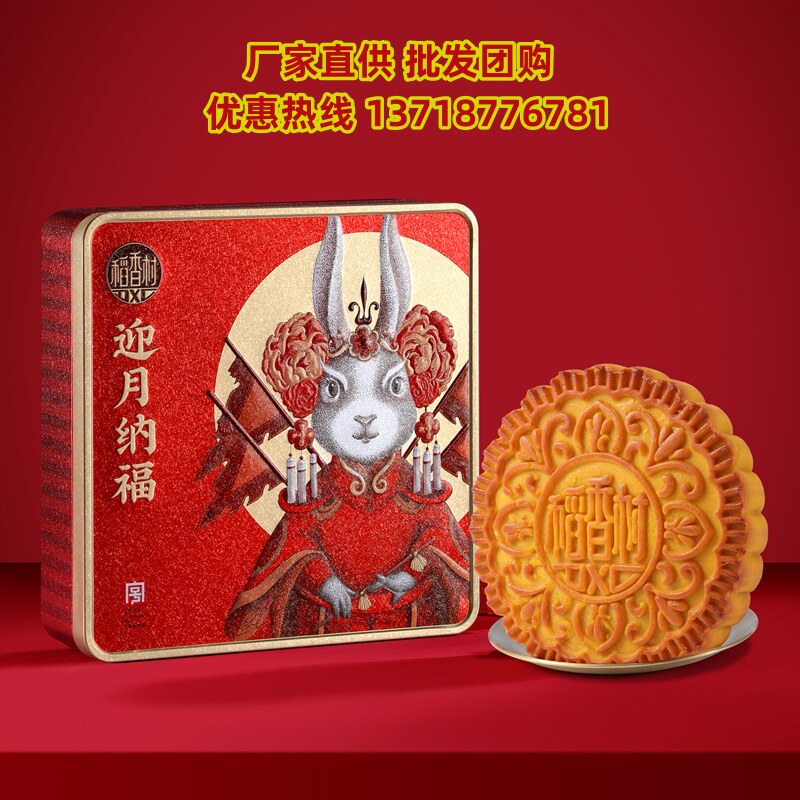 稻香村月饼礼盒装铁盒迎月纳福金装五仁大月饼800g中秋节礼品送礼