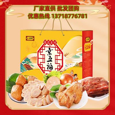八瑞祥熟食礼盒团购更优惠