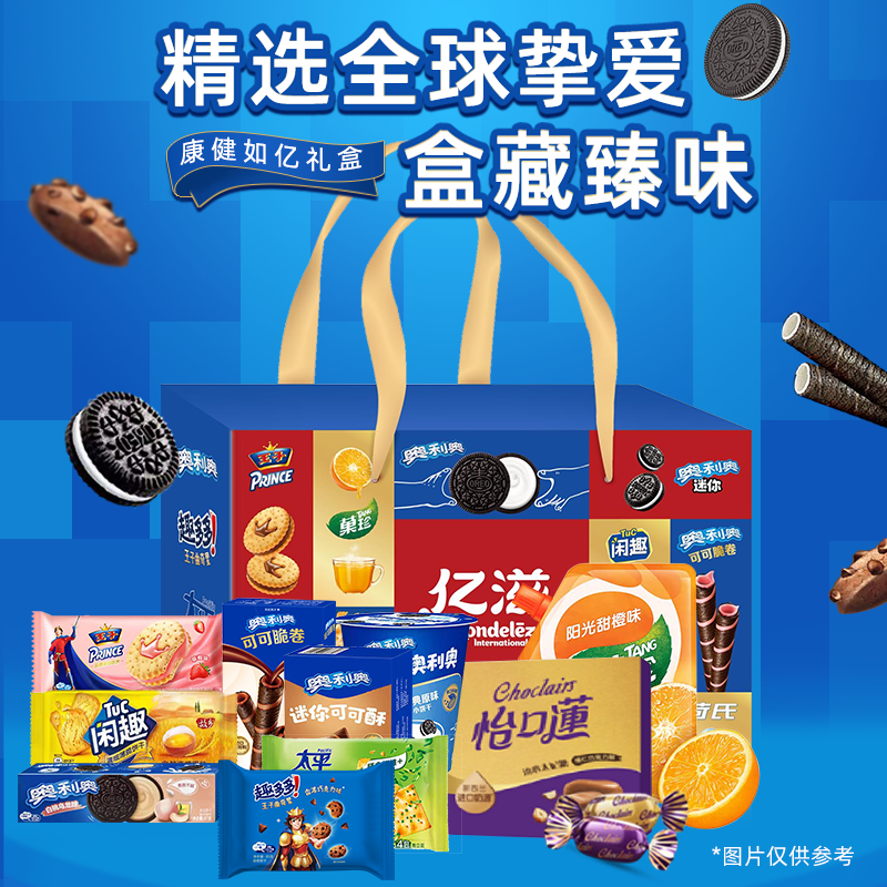 亿滋康健如亿零食礼盒1076g奥利奥夹心饼曲奇流心太妃糖伴手礼装